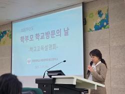 2025학년도 학부모 학교 방문의 날 사진